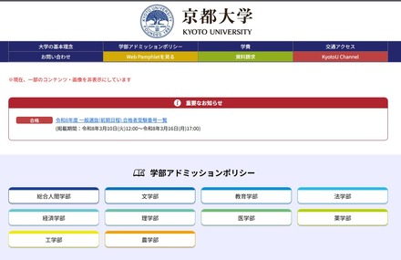 京都大学入試情報Webサイト