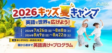 QQEnglish キッズサマーキャンプ2026