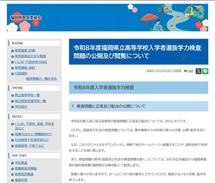 令和8年度福岡県立高等学校入学者選抜学力検査問題の公開および閲覧について