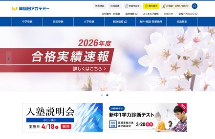 早稲田アカデミー