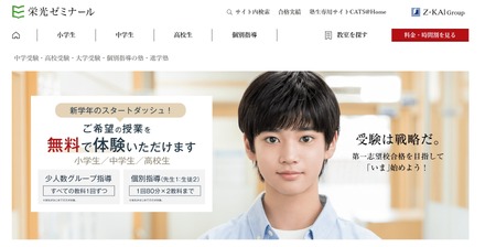 栄光ゼミナール