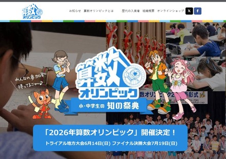 2026年算数オリンピック