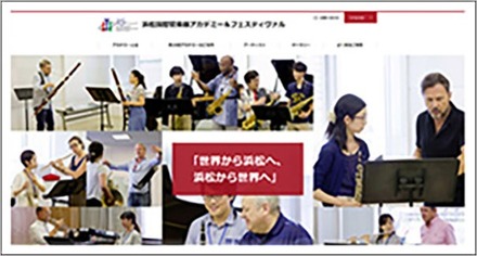 浜松国際管楽器アカデミー&フェスティヴァル