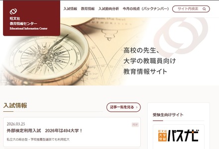 旺文社教育情報センター