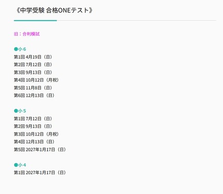 2026年度 合格ONEテスト日程