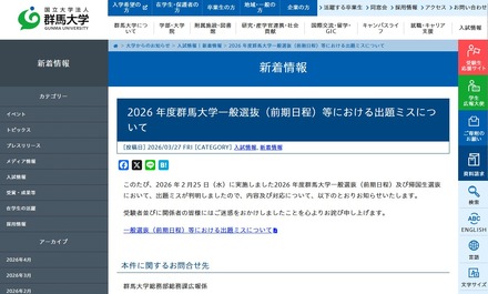 2026年度群馬大学一般選抜（前期日程）等における出題ミスについて