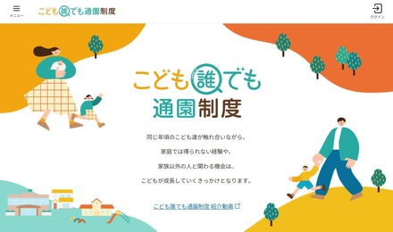 こども誰でも通園制度