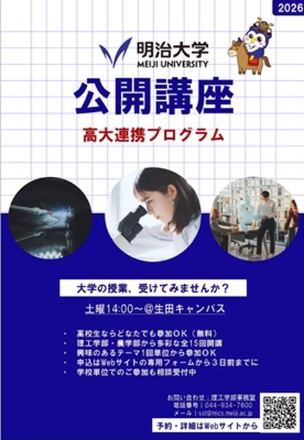 明治大学の公開講座