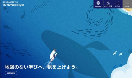 東洋大学 入試情報サイト