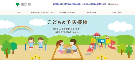 こどもの予防接種