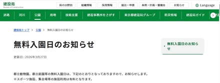 無料入園日のお知らせ