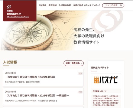 旺文社教育情報センター