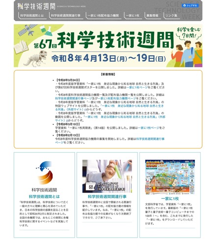 第67回科学技術週間