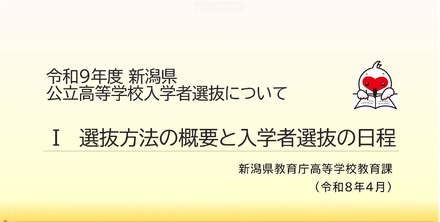 「選抜方法の概要と入学者選抜の日程（11分28秒）」