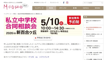 第12回「私立中学校合同相談会2026 in 新百合ヶ丘」