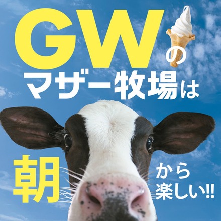 GW期間、早朝開園
