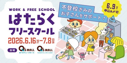 はたらくフリースクール