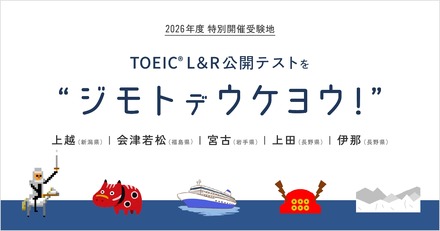 TOEIC L&R公開テスト