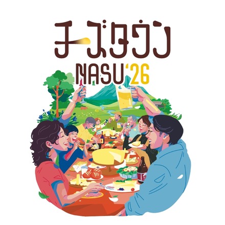「チーズタウンNASU2026」