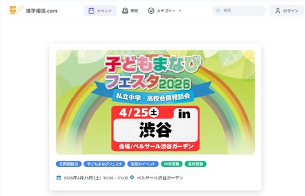 子どもまなびフェスタ2026in渋谷