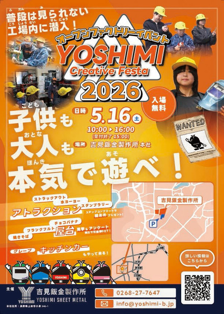 OSHIMI Creative Festa 2026ちらし