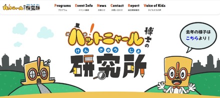 ハットニャール博士の研究所