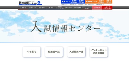 四谷大塚入試情報センター