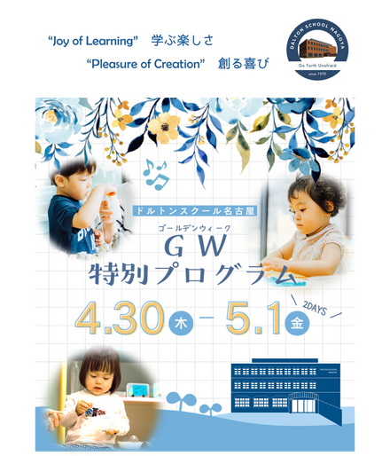 「GW特別プログラム」