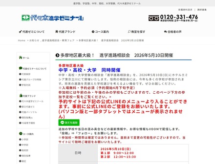 進学進路相談会