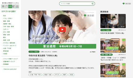 憲法週間「子供の人権」動画