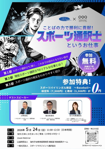 ことばの力で勝利に貢献！スポーツ通訳士というお仕事