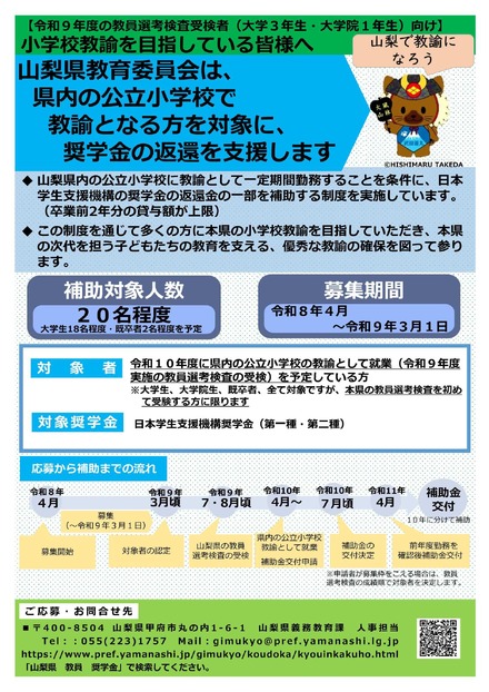 山梨県小学校教員確保推進事業費補助金