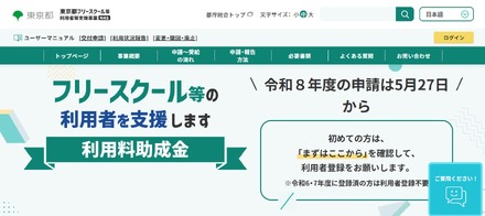 フリースクールなどの利用者を支援