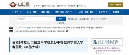令和9年度山口県立中学校及び中等教育学校入学者選抜〈実施大綱〉