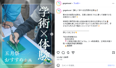 　東京大学の学園祭「五月祭（ごがつさい）」学術×体験