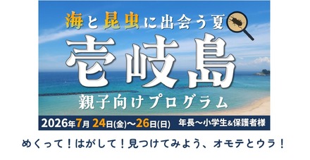 壱岐島親子向けプログラム