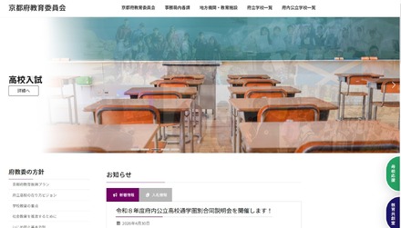 京都府教育委員会