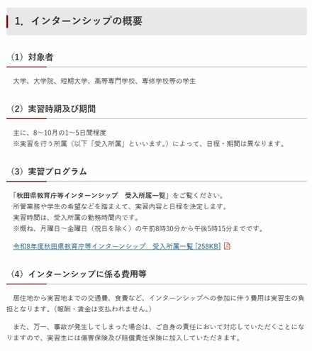 インターンシップの概要