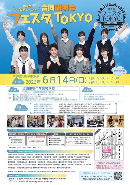 第9回「フェスタTOKYO」パンフレット