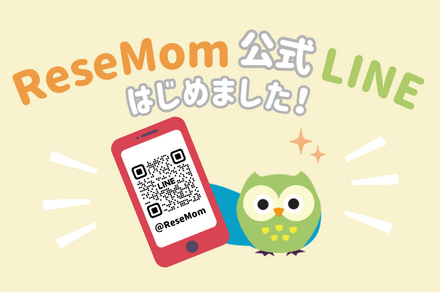 ReseMom 公式LINE
