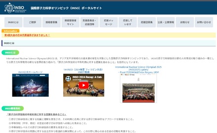 国際原子力科学オリンピック（INSO）ポータルサイト