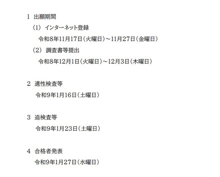 令和9年度中高一貫教育校佐賀県立中学校入学者選抜実施日程