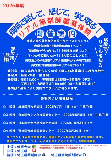 現場で話して、感じて、学び取る！リアル薬剤師