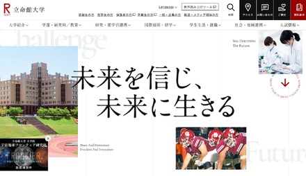 立命館大学