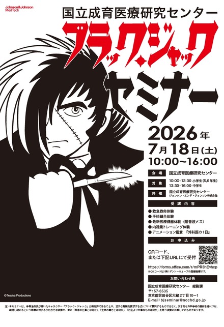2026年度 ブラック・ジャック セミナー