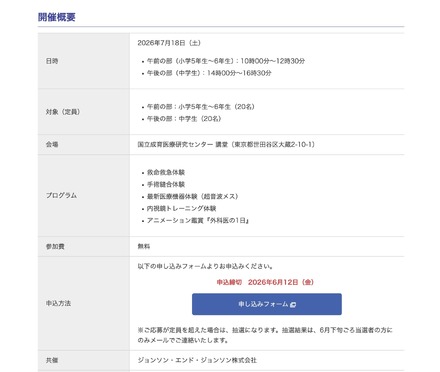 セミナー開催概要