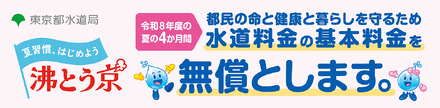 水道料金の基本料金を無償とする