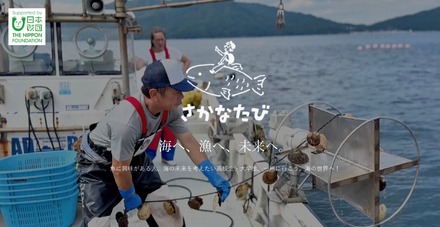 さかなたび 夏の三陸ツアー（岩手）2026
