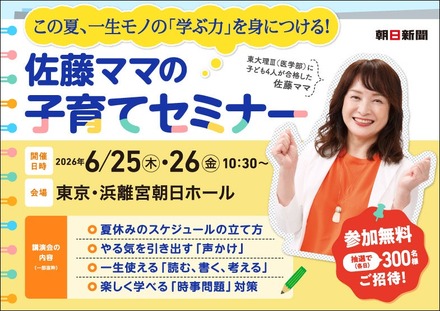 佐藤ママの子育てセミナー
