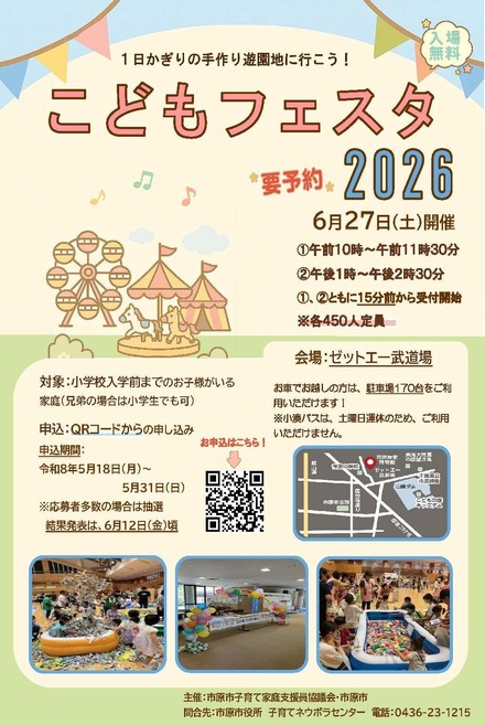 こどもフェスタ2026ちらし